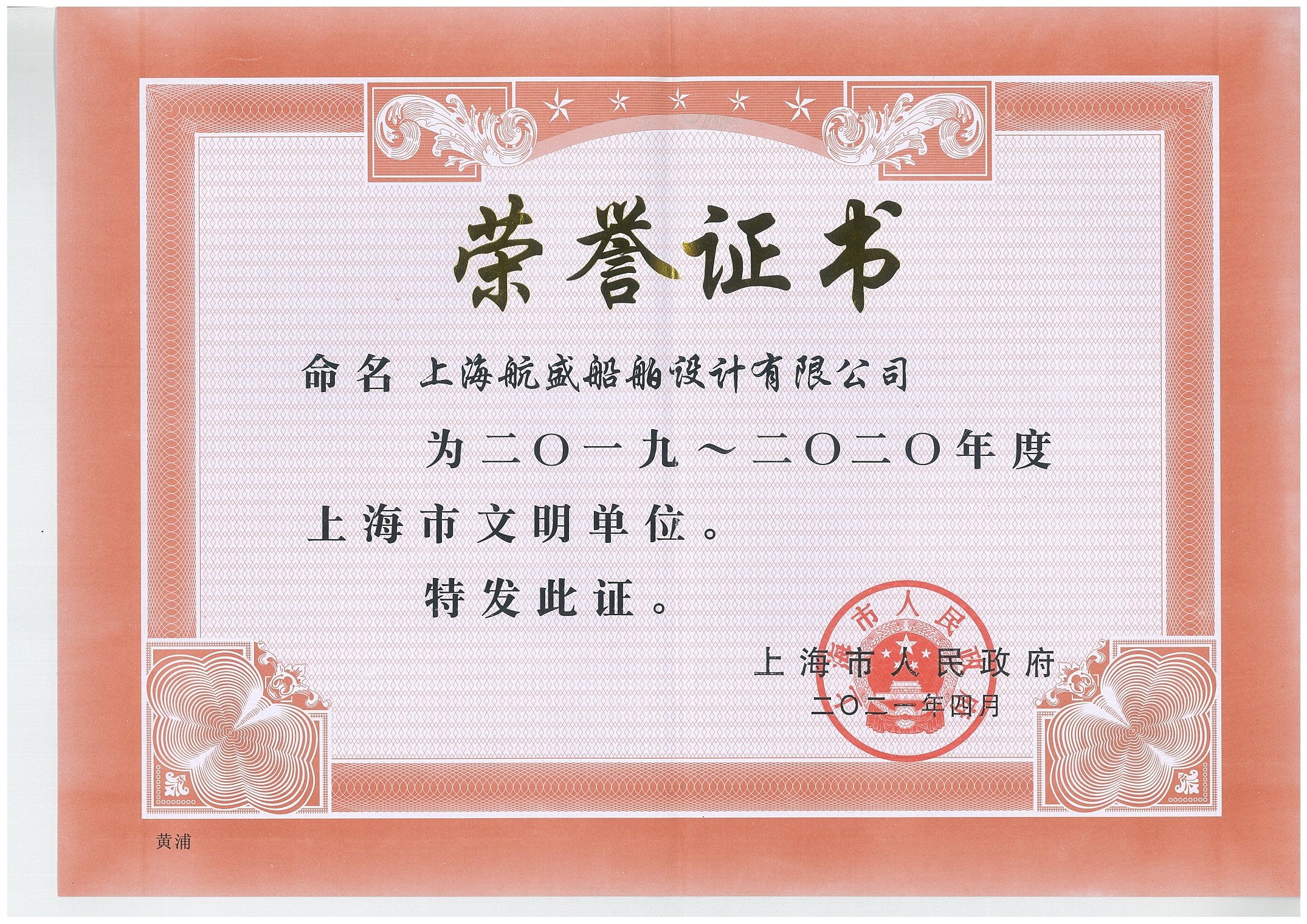 榮譽證書