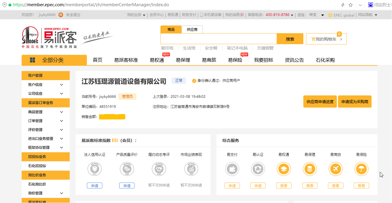中石化供應商